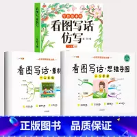 讲练结合》看图写话2本+看图写话仿写下册 小学通用 [正版]/看图写话思维导图素材积累一年级二年级说话训练每日一练语文专