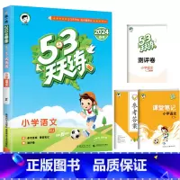 [单本]语文(人教版) 二年级上 [正版]2024春北京53天天练二年级一年级上册下册同步训练全套语文数学英语四六练习簿