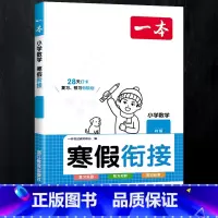 [寒假衔接]数学 人教版 小学二年级 [正版]2024新版阅读训练100篇小学三年级四年级一二五六年级上册下册语文数学英