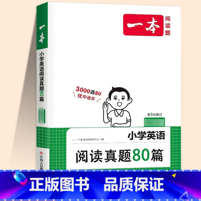 [英语]阅读真题80篇 小学三年级 [正版]2024新版阅读训练100篇小学三年级四年级一二五六年级上册下册语文数学英语