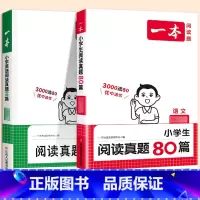 [语文+英语]真题阅读80篇(语英2本) 小学三年级 [正版]2024新版阅读训练100篇小学三年级四年级一二五六年级上