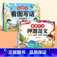 [方法技巧]押题范文+五感法看图写话 小学二年级 [正版]看图写话押题范文大全一年级二年级人教版每日一练作文素材专项训练