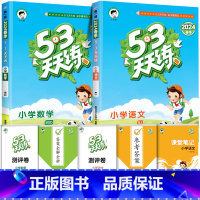 ❤️[两本]语文(人教)+数学(北师) 二年级下 [正版]53天天练二年级一年级上册同步训练全套语文数学英语下册四六练习