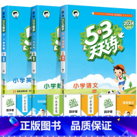 ❤️[三本]语文(人教)+数学(苏教)+英语(译林) 二年级上 [正版]53天天练二年级一年级上册同步训练全套语文数学英