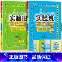 语文+数学[人教版]。 一年级上 [正版]2024春新版实验班提优训练一年级上册二年级下册三年级四五六语文数学英语全套书