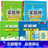 [全4册]提优训练+提优考卷☆语文+数学(人教版) 一年级上 [正版]2024春新版实验班提优训练一年级上册二年级下册三