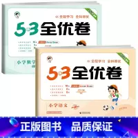 ❤️[两本]语文+数学★北师大版 三年级上 [正版]2024版53全优卷二年级上册下册一年级三四五六年级语文数学英语试卷