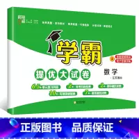 数学(苏教版) 一年级上 [正版]2024春新经纶小学学霸提优大试卷一年级下册二四五六三年级上册语文人教数学苏教英语译林