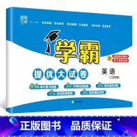 英语(译林版) 四年级上 [正版]2024春新经纶小学学霸提优大试卷一年级下册二四五六三年级上册语文人教数学苏教英语译林