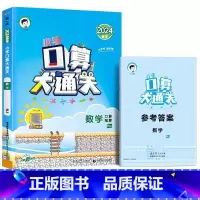 口算大通关 (人教版) 一年级下 [正版]2024春口算大通关一年级二年级三四五六年级上册下册数学人教版苏教小学3上10
