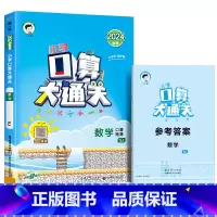 口算大通关 (苏教版) 一年级下 [正版]2024春口算大通关一年级二年级三四五六年级上册下册数学人教版苏教小学3上10