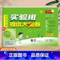 数学(北师大版)。 二年级上 [正版]实验班提优大考卷一年级二年级三四五六年级上册语文数学英语人教版北师大苏教下册期中期