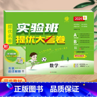 数学(北师大版)。 五年级上 [正版]实验班提优大考卷一年级二年级三四五六年级上册语文数学英语人教版北师大苏教下册期中期