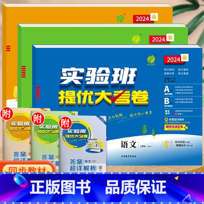 语文+数学(苏教版)+英语(译林版版)。 三年级上 [正版]实验班提优大考卷一年级二年级三四五六年级上册语文数学英语人教