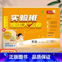 英语(外研版)3起点。 五年级上 [正版]实验班提优大考卷一年级二年级三四五六年级上册语文数学英语人教版北师大苏教下册期