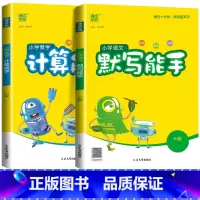 [能手2本]语文+数学(人教版) 二年级下 [正版]2024新默写能手计算能手一年级二年级上三四五六年级下册上册人教版北