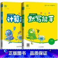 [能手2本]语文+数学(苏教版) 六年级上 [正版]2024新默写能手计算能手一年级二年级上三四五六年级下册上册人教版北