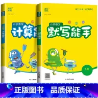 [能手2本]语文+数学·(北师版) 二年级上 [正版]2024新默写能手计算能手一年级二年级上三四五六年级下册上册人教版