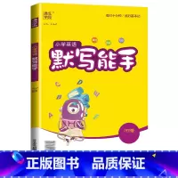 [默写能手]英语3起点(人教版) 五年级上 [正版]2024新默写能手计算能手一年级二年级上三四五六年级下册上册人教版北