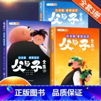 [全套3册]父与子全集 漫画书 [正版]斗半匠父与子书全集彩色注音版漫画书儿童连环画看图讲故事全册父与子小学生一年级二年