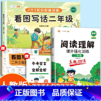 [2年级]看图写话✚阅读理解 小学通用 [正版]看图写话思维导图一年级二年级语文专项说话训练每日一练上册下册人教版押题就