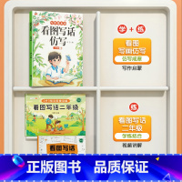 [二年级方法加仿写]看图写话+下册仿写 小学通用 [正版]看图写话思维导图一年级二年级语文专项说话训练每日一练上册下册人