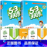 ❤️[2本]语文(人教)+数学(人教) 二年级上 [正版]2024春北京53天天练二年级一年级上册下册同步训练全套语文数