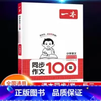 [语文]同步作文100篇 上册 小学四年级 [正版]2024新版阅读训练100篇小学三年级四年级一二五六年级上册下册语文