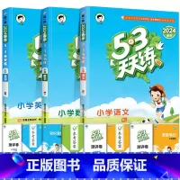 ❤️[三本]语文(人教)+数学(人教)+英语(人教pep) 四年级上 [正版]53天天练二年级一年级上册同步训练全套语文