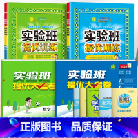 [全4册]提优训练+提优考卷☆语文+数学(人教版) 五年级上 [正版]2024春新版实验班提优训练一年级上册二年级下册三