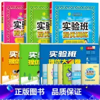 [全6册]提优训练+提优考卷☆语文+数学+英语(人教版) 五年级上 [正版]2024春新版实验班提优训练一年级上册二年级