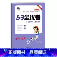 53新题型★语文(人教版) 五年级上 [正版]2024版53全优卷二年级上册下册一年级三四五六年级语文数学英语试卷测试卷
