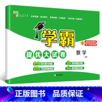 数学(北师大版) 二年级下 [正版]2024春新经纶小学学霸提优大试卷一年级下册二四五六三年级上册语文人教数学苏教英语译