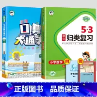 2册[北师版]口算大通关+单元归类复习 一年级下 [正版]2024春口算大通关一年级二年级三四五六年级上册下册数学人教版