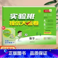 数学(苏教版)。 二年级上 [正版]实验班提优大考卷一年级二年级三四五六年级上册语文数学英语人教版北师大苏教下册期中期末