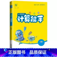 [计算能手]数学(人教版) 二年级下 [正版]2024新默写能手计算能手一年级二年级上三四五六年级下册上册人教版北师大苏
