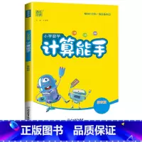 [计算能手]数学(苏教版) 三年级上 [正版]2024新默写能手计算能手一年级二年级上三四五六年级下册上册人教版北师大苏