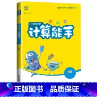 [计算能手]数学(北师版) 三年级上 [正版]2024新默写能手计算能手一年级二年级上三四五六年级下册上册人教版北师大苏