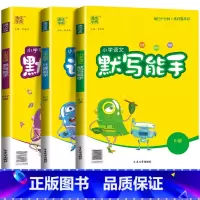 [能手3本]语文+数学(人教)+英语(人教) 六年级上 [正版]2024新默写能手计算能手一年级二年级上三四五六年级下册