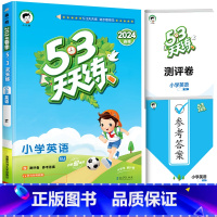 [单本]英语(北京版) 三年级下 [正版]2024春北京53天天练二年级一年级上册下册同步训练全套语文数学英语四六练习簿