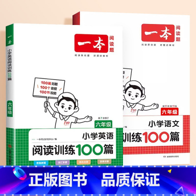 [语文+英语]阅读训练100篇(语英2本) 小学四年级 [正版]2024新版阅读训练100篇小学三年级四年级一二五六年级