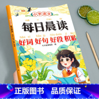 好词好句好段大全 小学通用 [正版]小学生好词好句好段大全小学语文作文素材优美句子积累大全一年级二年级四五六三年级分类好