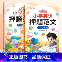 [1-6年级]小学英语押题范文2本 小学通用 [正版]斗半匠小学英语押题范文一年级二年级三四五六年级小学生同步作文示范大