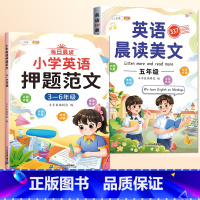 [5年级]英语押题范文+英语晨读美文 小学通用 [正版]斗半匠小学英语押题范文一年级二年级三四五六年级小学生同步作文示范