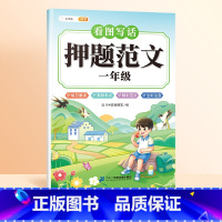 [一年级]看图写话押题范文 小学通用 [正版]斗半匠 看图写话押题范文一年级二年级专项训练注音版看图填空素材积累范文大全