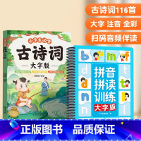 [幼儿启蒙]必背古诗词+拼音拼读大字版 小学通用 [正版]小学生必背古诗词大字版75十80首注音版小学一到六年级古诗书大
