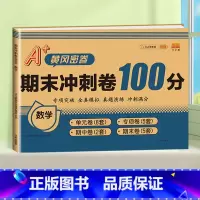 数学 人教版 五年级上 [正版]期末冲刺100分 一二年级三四五六年级上册下册语文数学英语试卷测试卷全套人教版小学生12