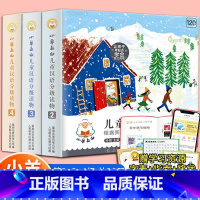 小羊上山 第2+3+4级[全套30册] [正版]小羊上山儿童分级读物全套第1+2+3+4级小山羊第四级四五快读中文识字书