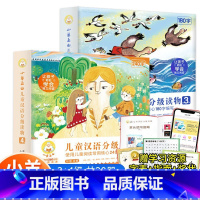 小羊上山 第3+4级 [全套20册] [正版]小羊上山儿童分级读物全套第1+2+3+4级小山羊第四级四五快读中文识字书汉