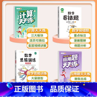 [4本]计算题+应用题+数学思维+易错题 五年级上 [正版] 五年级数学计算题强化训练小学5年级上练习竖式脱式上册口算天